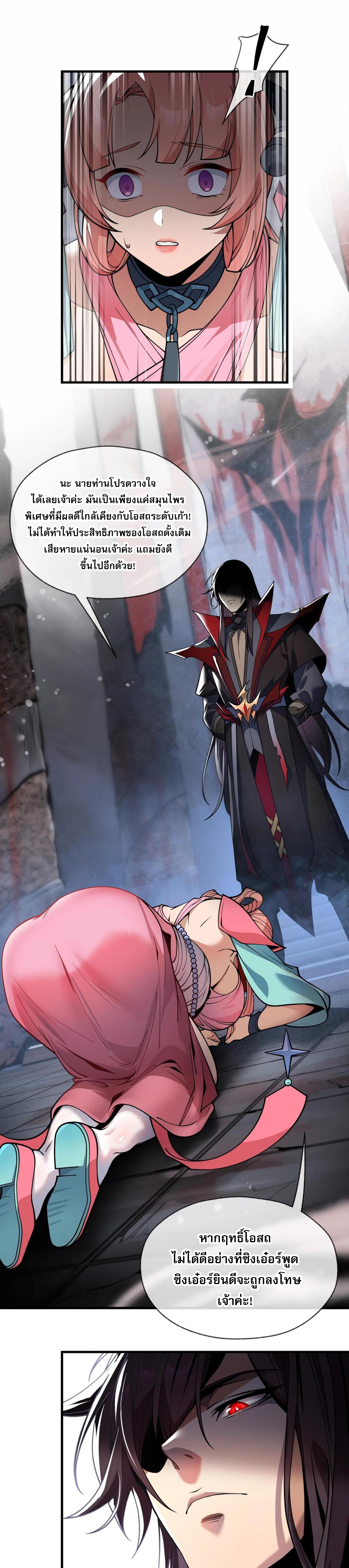 จอมมารแสนดีขนาดนี้ แต่ศิษย์สตรีทั้งหลายกลับต้องการชีวิตข้า ตอนที่ 2 หน้า 34