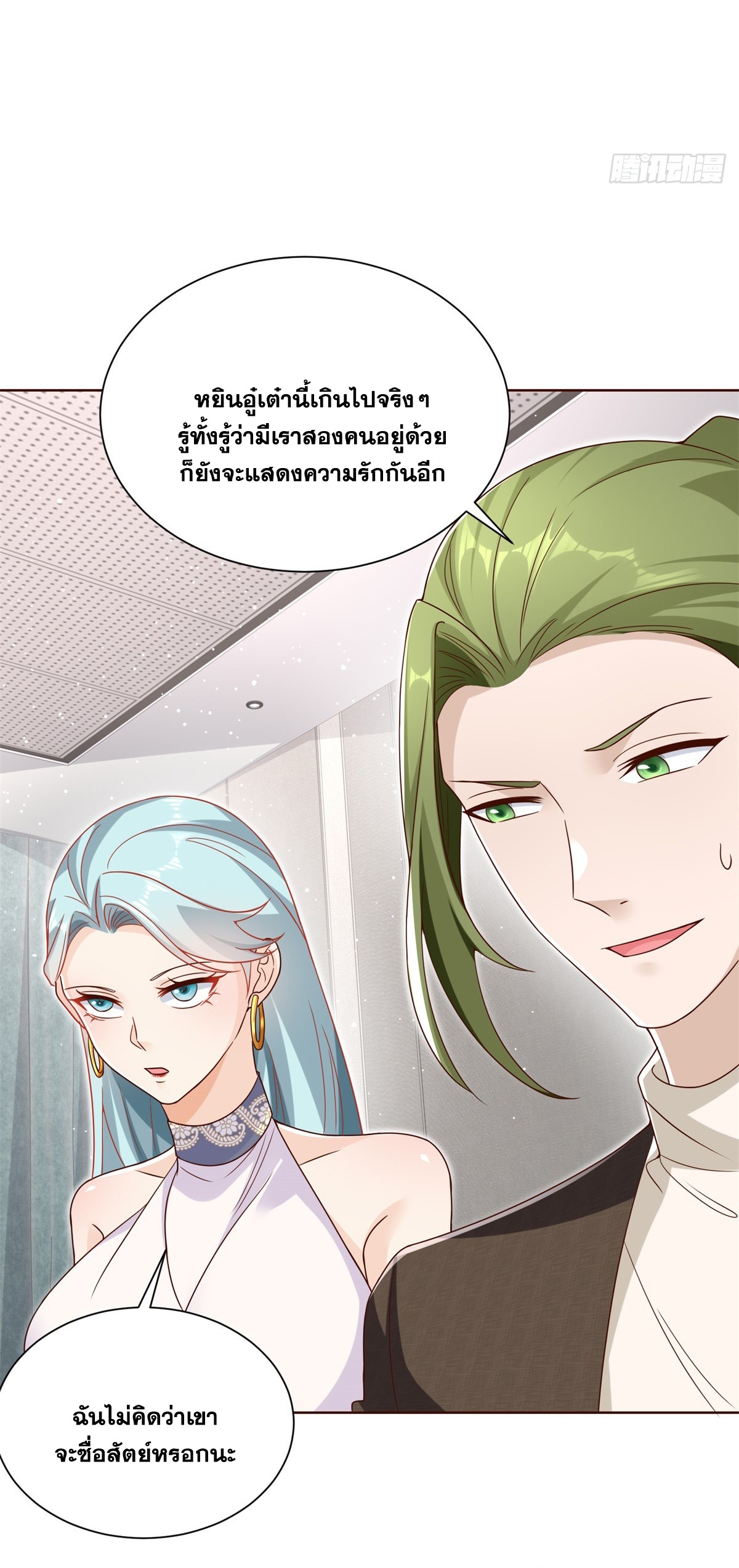 Arch villain วายร้ายระดับเทพ ตอนที่ 50 หน้า 9