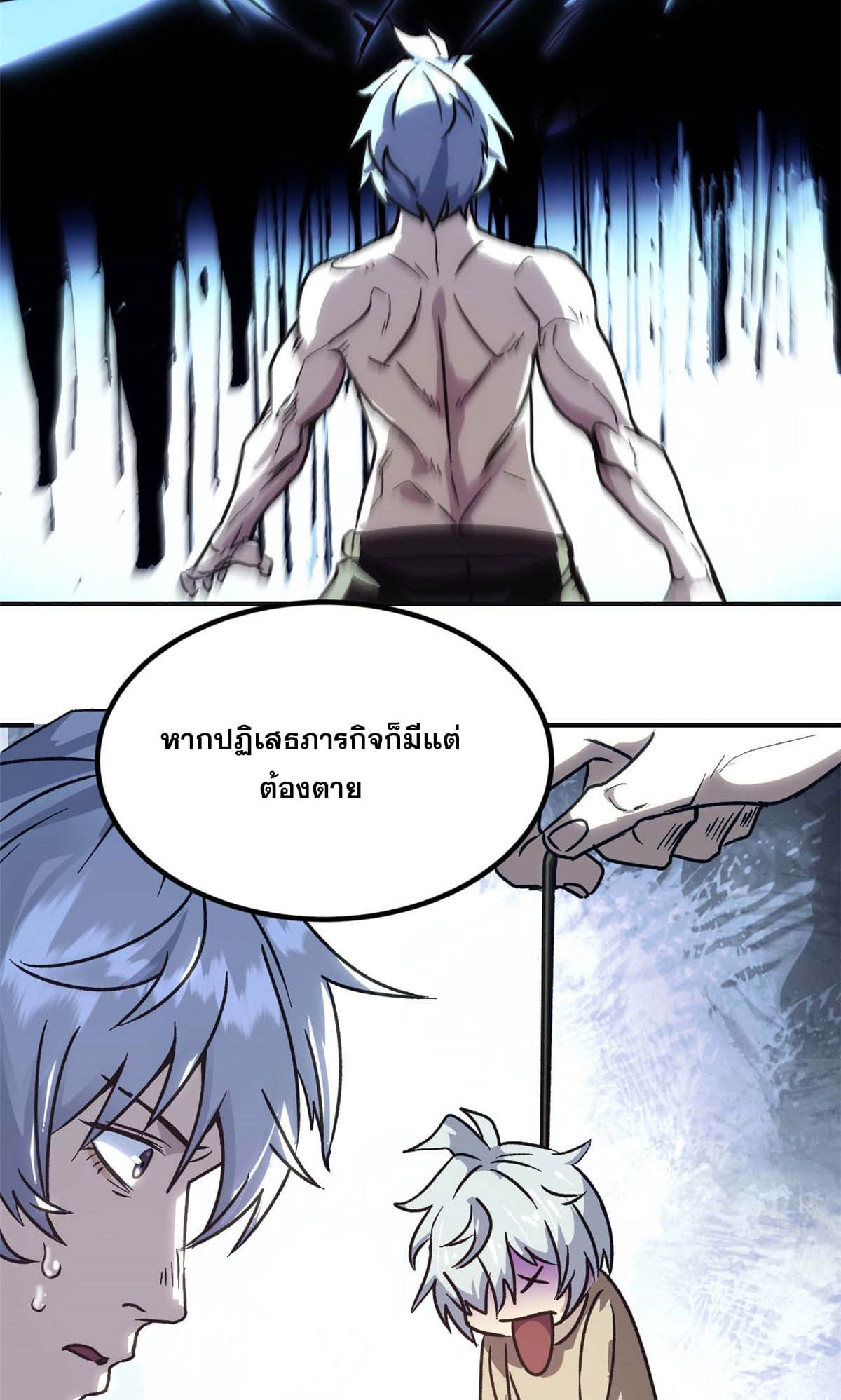 สายลับคนแรกในประวัติศาสตร์ ตอนที่ 2 หน้า 22