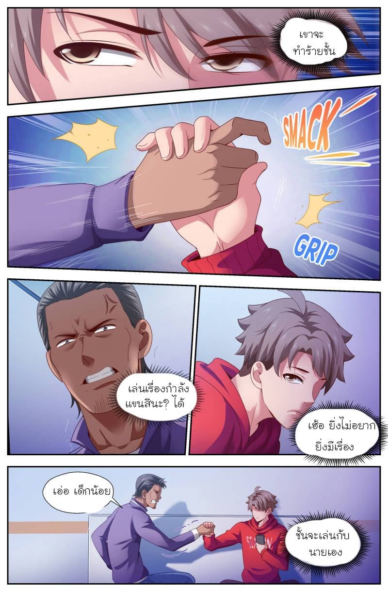 I Have a Mansion in the Post-apocalyptic World ตอนที่ 103 หน้า 7