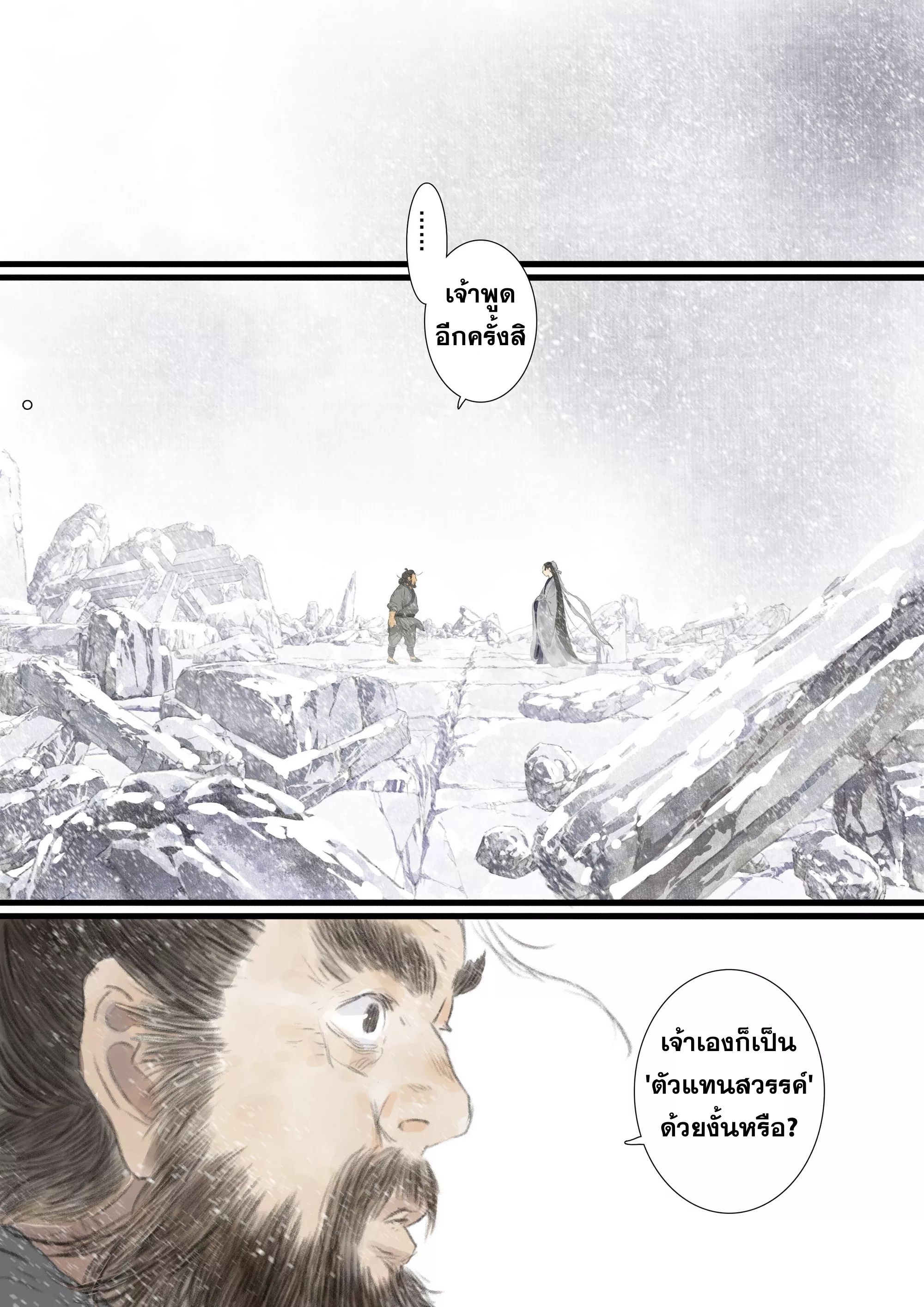 Song of the Sky Walkers - ลำนำล่องนภา ตอนที่ 78 หน้า 3