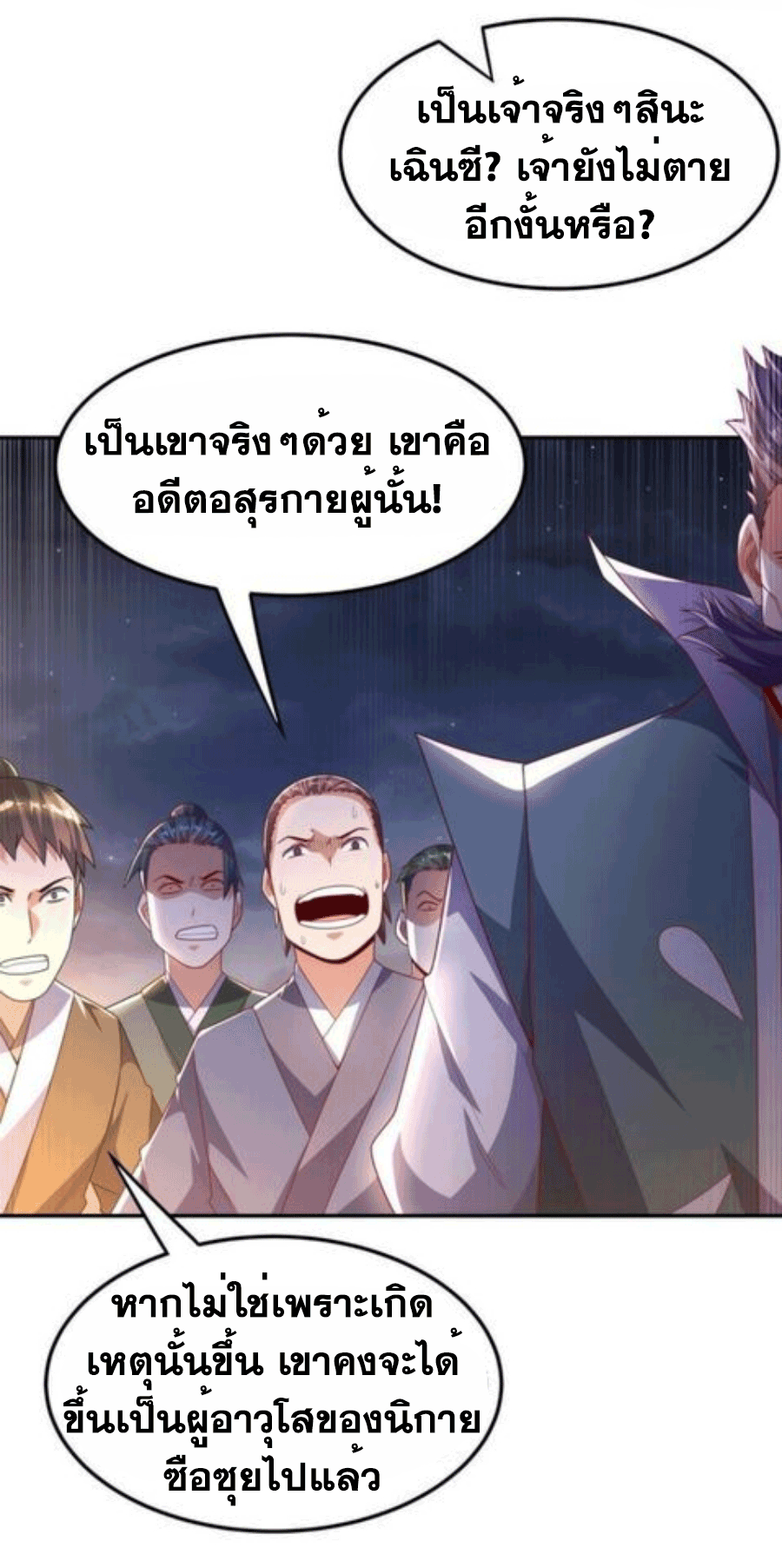 Wu ni ตอนที่ 204 หน้า 20