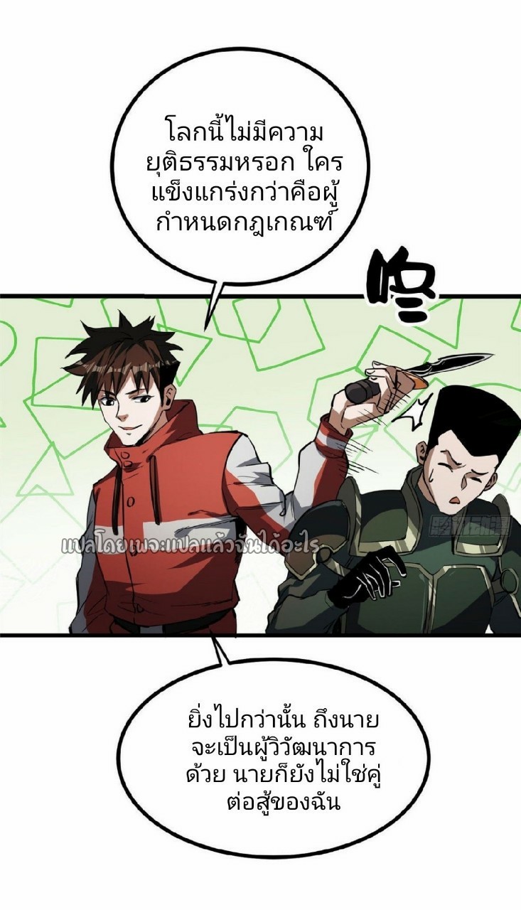 รูเล็ตเวิลด์ สุ่มไอเทมเอาชีวิตรอด ตอนที่ 68 หน้า 29