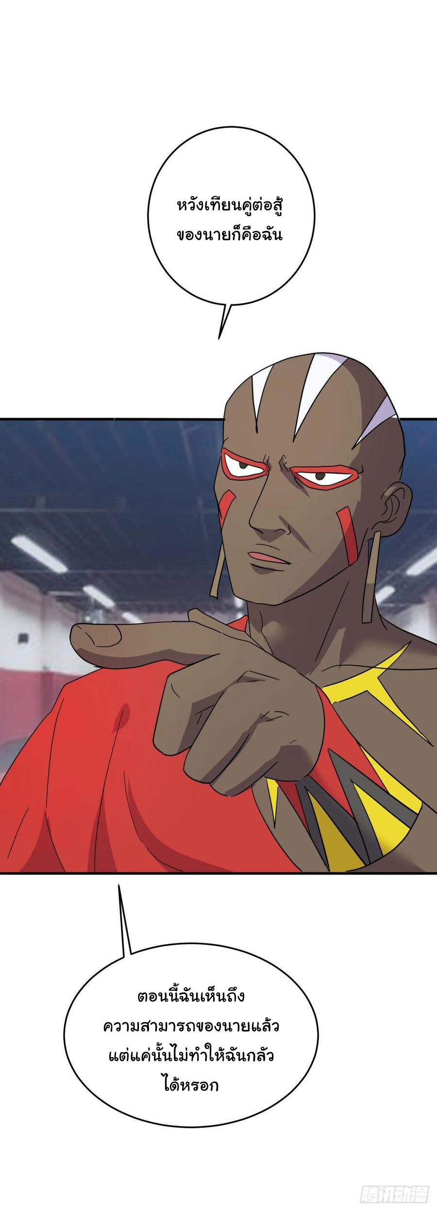 ระบบไลฟ์สด เจ้าพ่อสายเปย์ ตอนที่ 52 หน้า 19