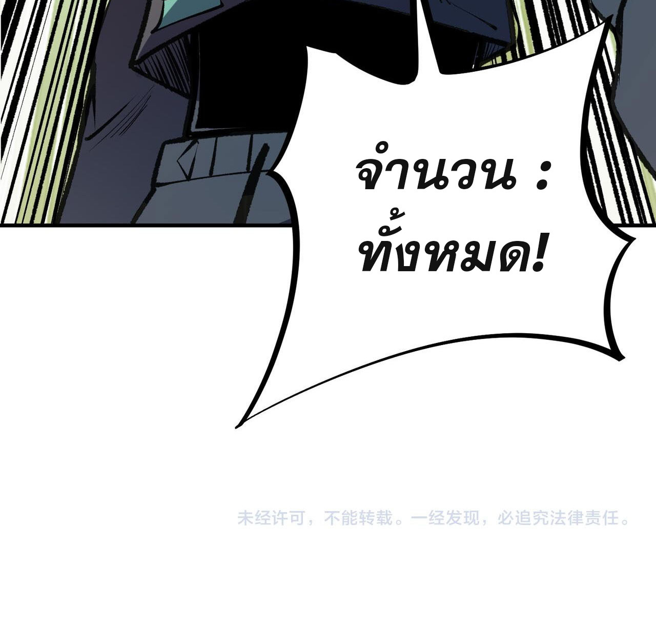 ฉันคือผู้เล่นไร้อาชีพที่สังหารเหล่าเทพ ตอนที่ 48 หน้า 34