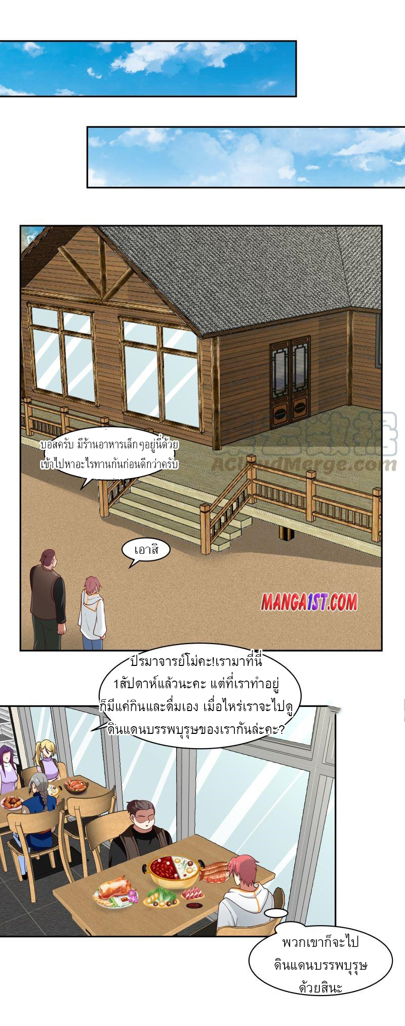 I have dragon in my body ตอนที่ 209 หน้า 4