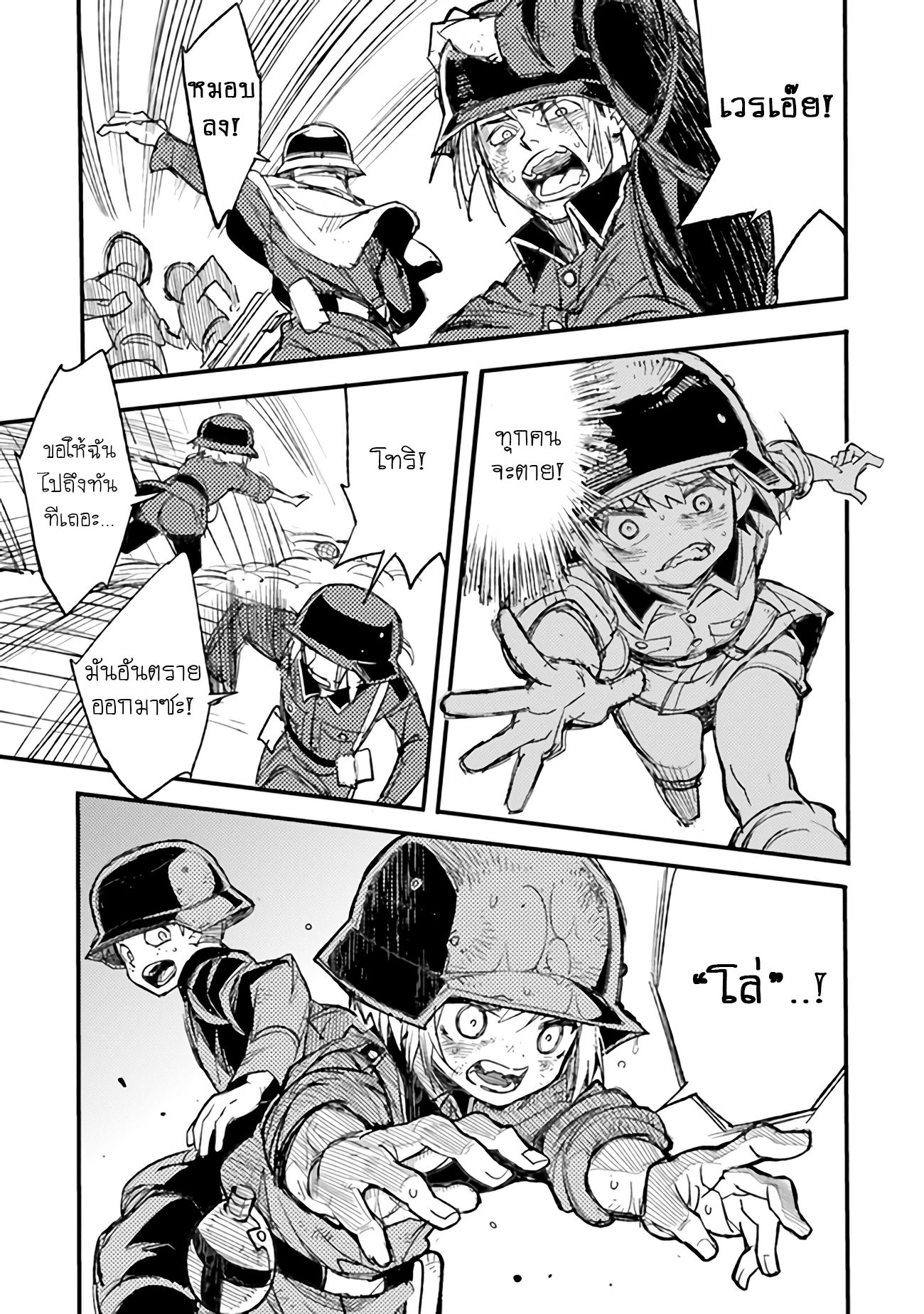 บันทึกสงครามของคุณหมอสนาม TS ตอนที่ 5 หน้า 33
