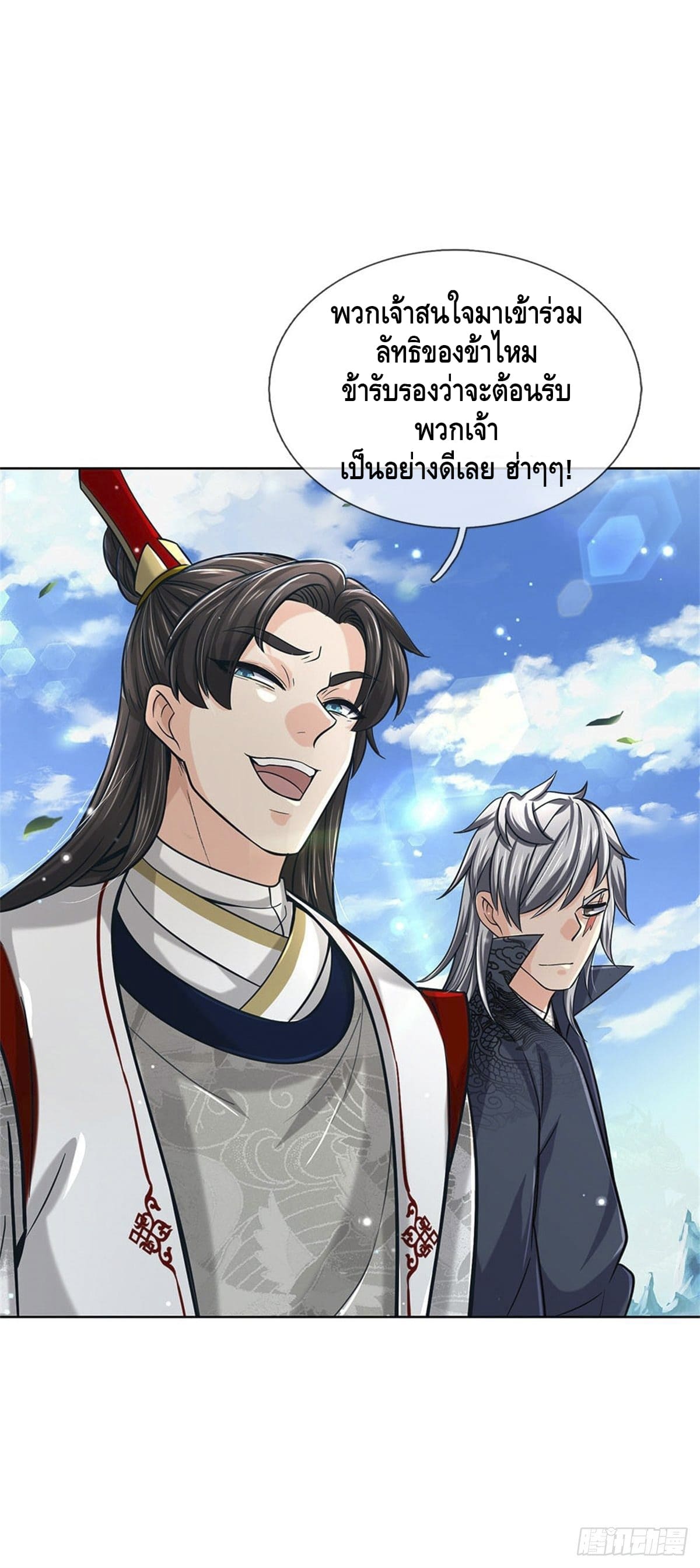 Way of Domination ตอนที่ 41 หน้า 6