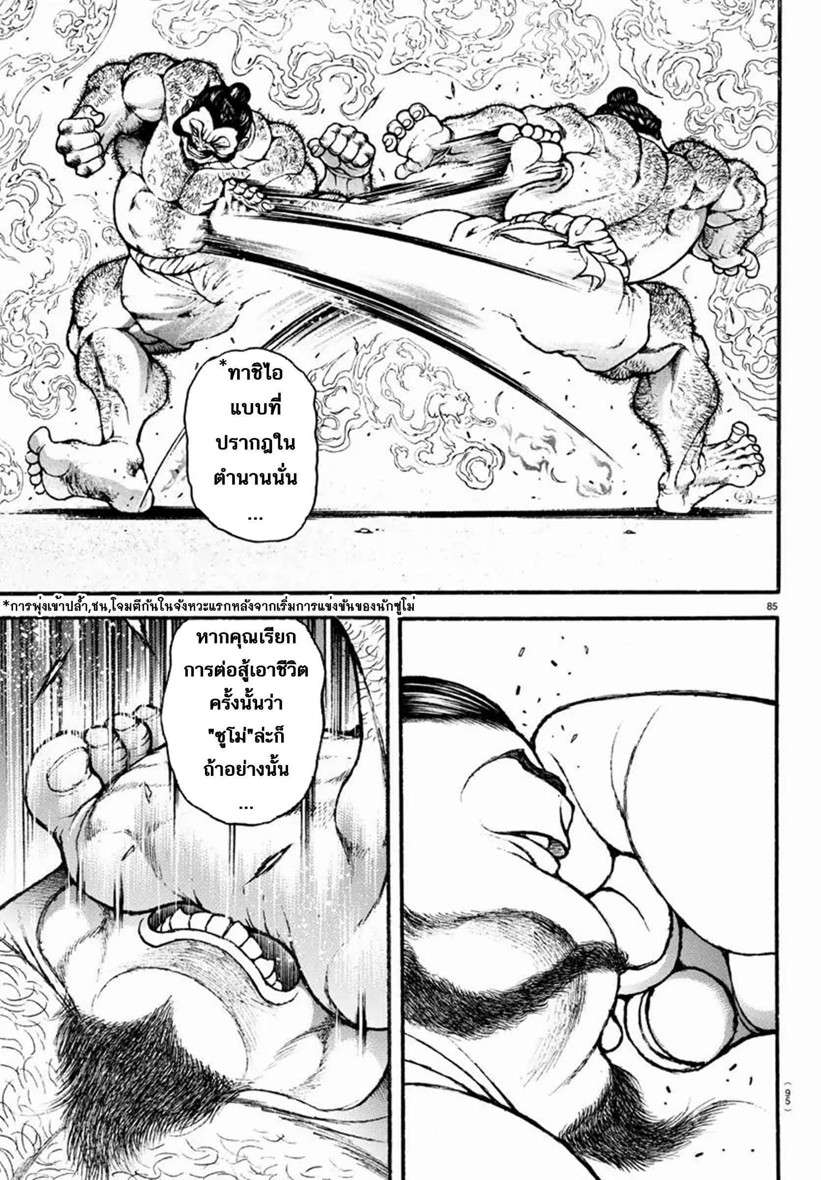 Baki Part 5 ตอนที่ 5 หน้า 5