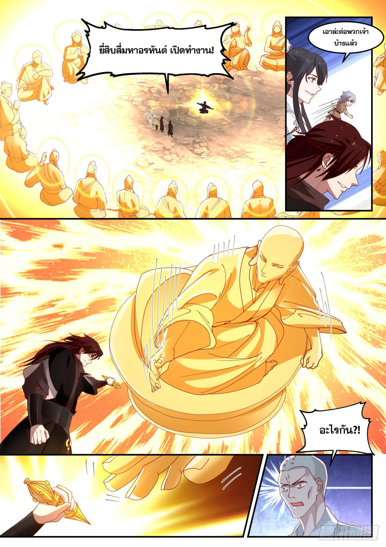 ปฐมบุรุษแห่งยุค (ทันจีน) ตอนที่ 35 หน้า 5