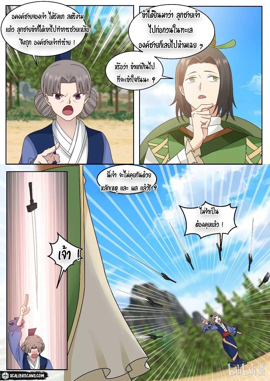 dragon throne ตอนที่ 7 หน้า 4