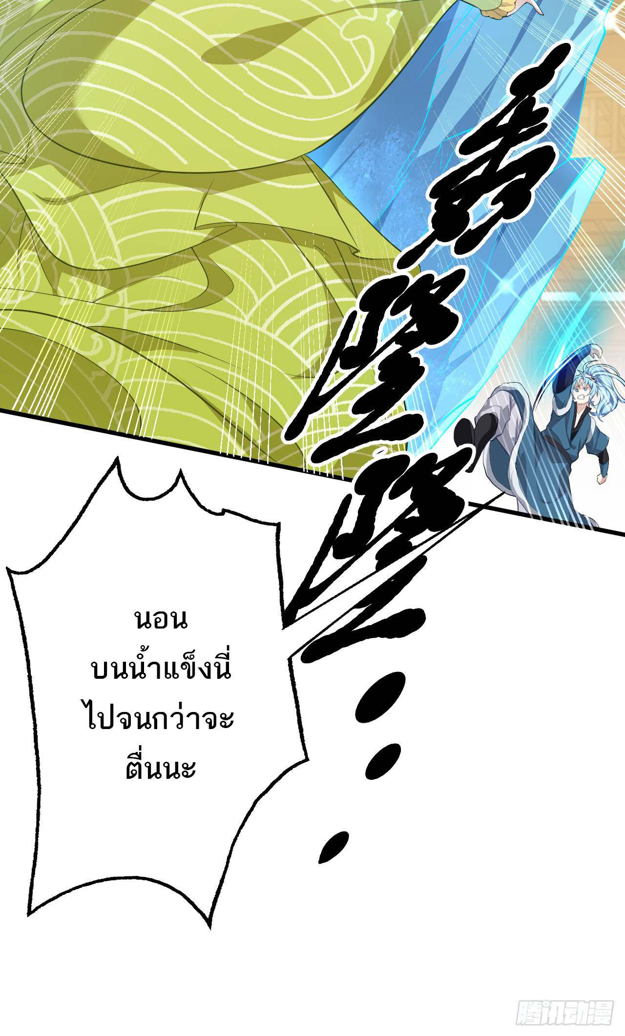 เส้นทางอมตะมันจริงจังไปแล้วมั้ง ตอนที่ 4 หน้า 6