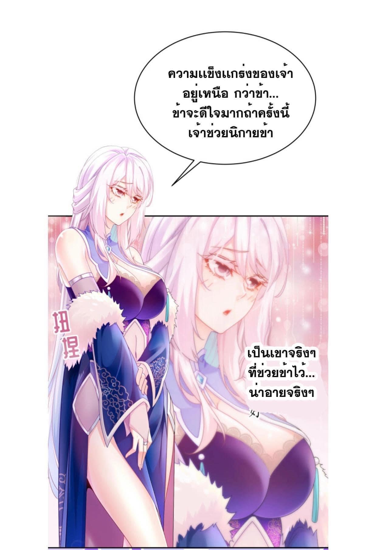 เทพเกรียนสุดลามก จุติต่างโลก ตอนที่ 20 หน้า 6