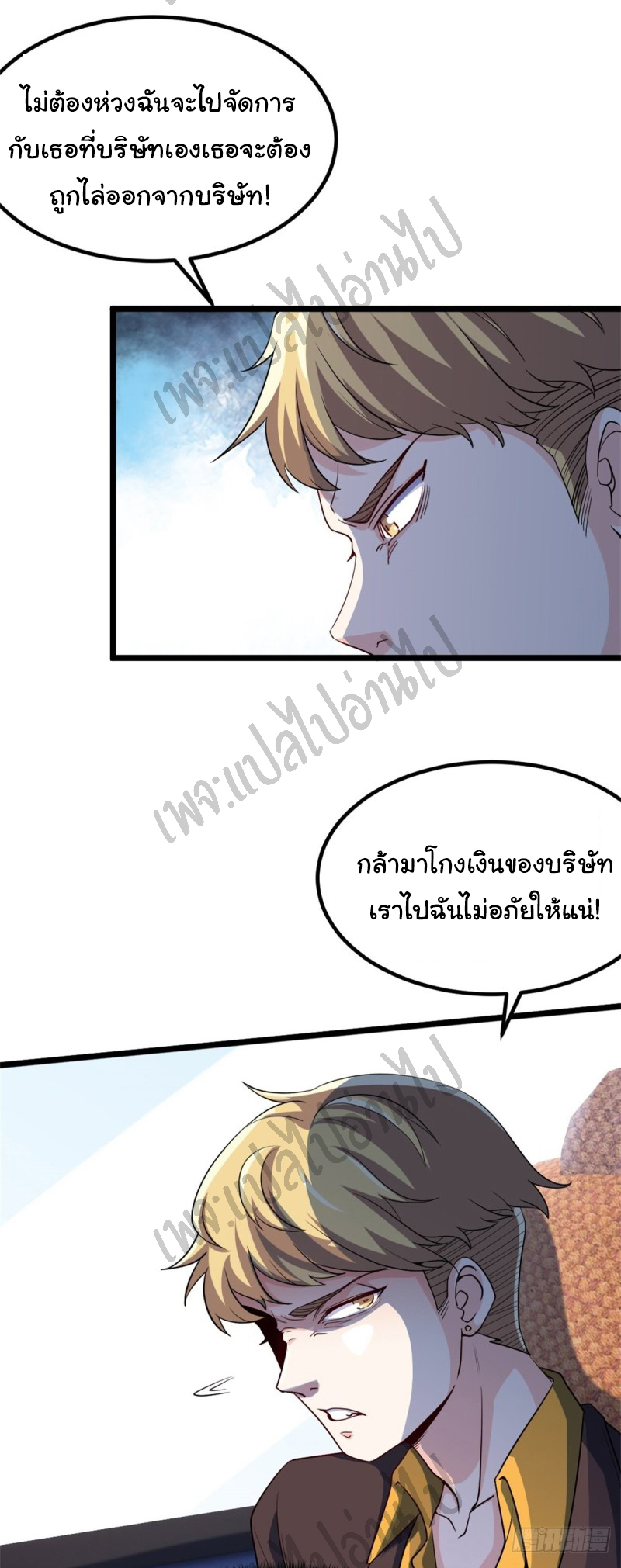 ฉันนี่แหละ "หานซานเฉียน" ตอนที่ 40 หน้า 6