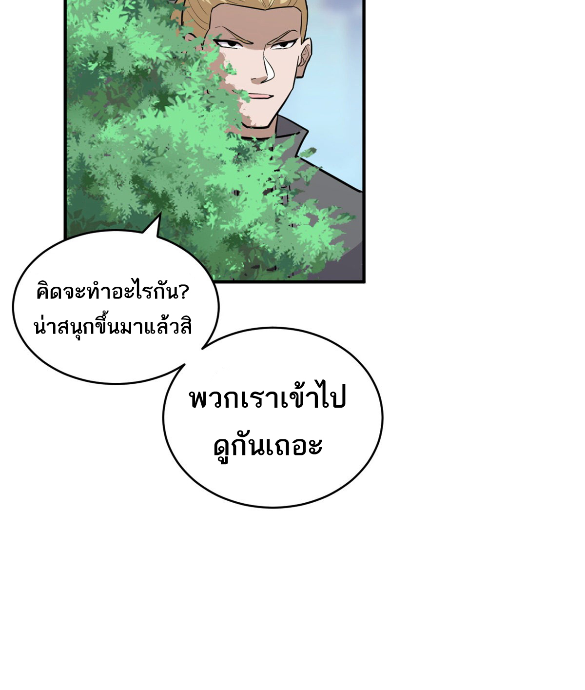 โคตรเทพร้านสัตว์อสูร ตอนที่ 130 หน้า 42