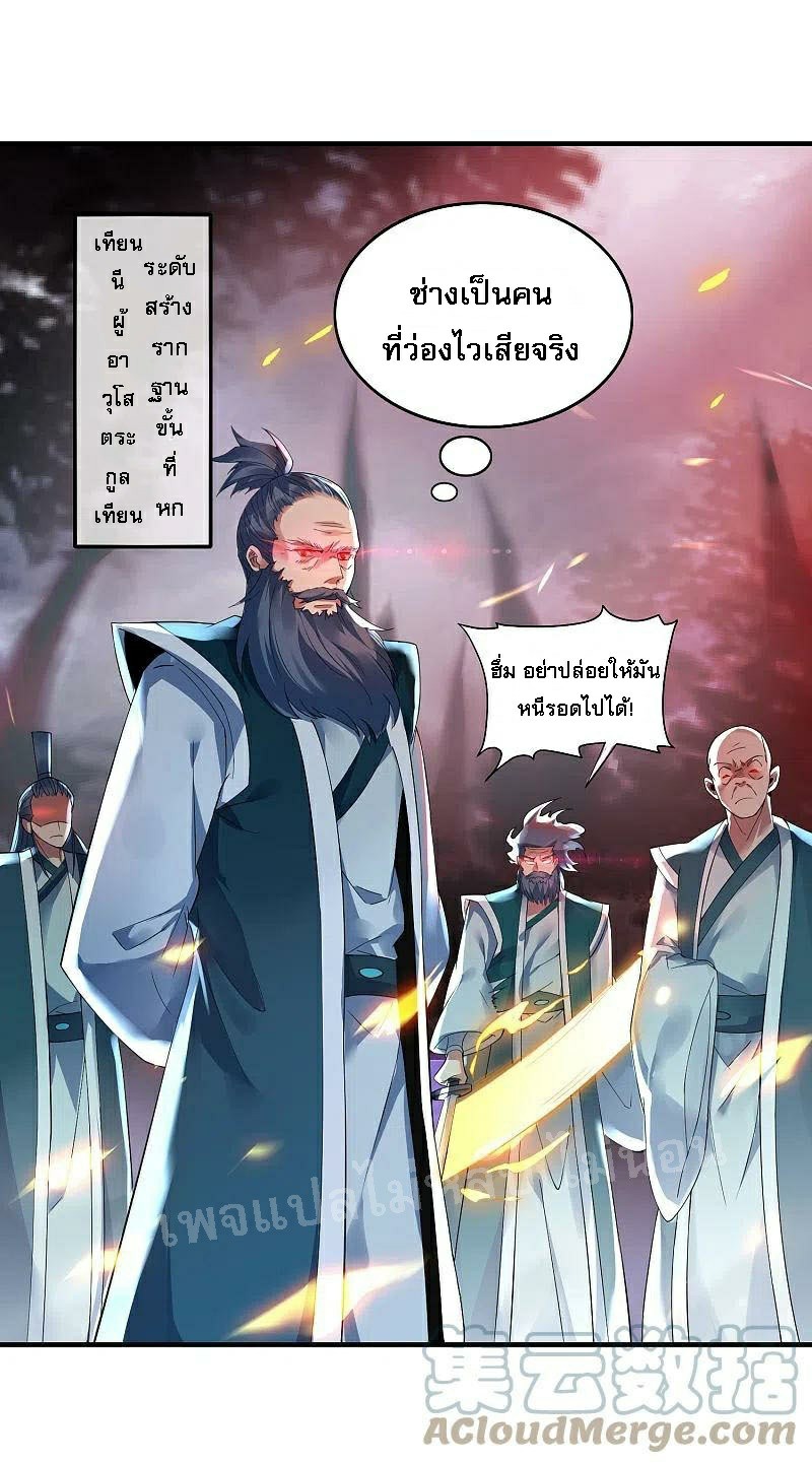 |.การเกิดใหม่ของจักรพรรดิมังกร ตอนที่ 28 หน้า 21