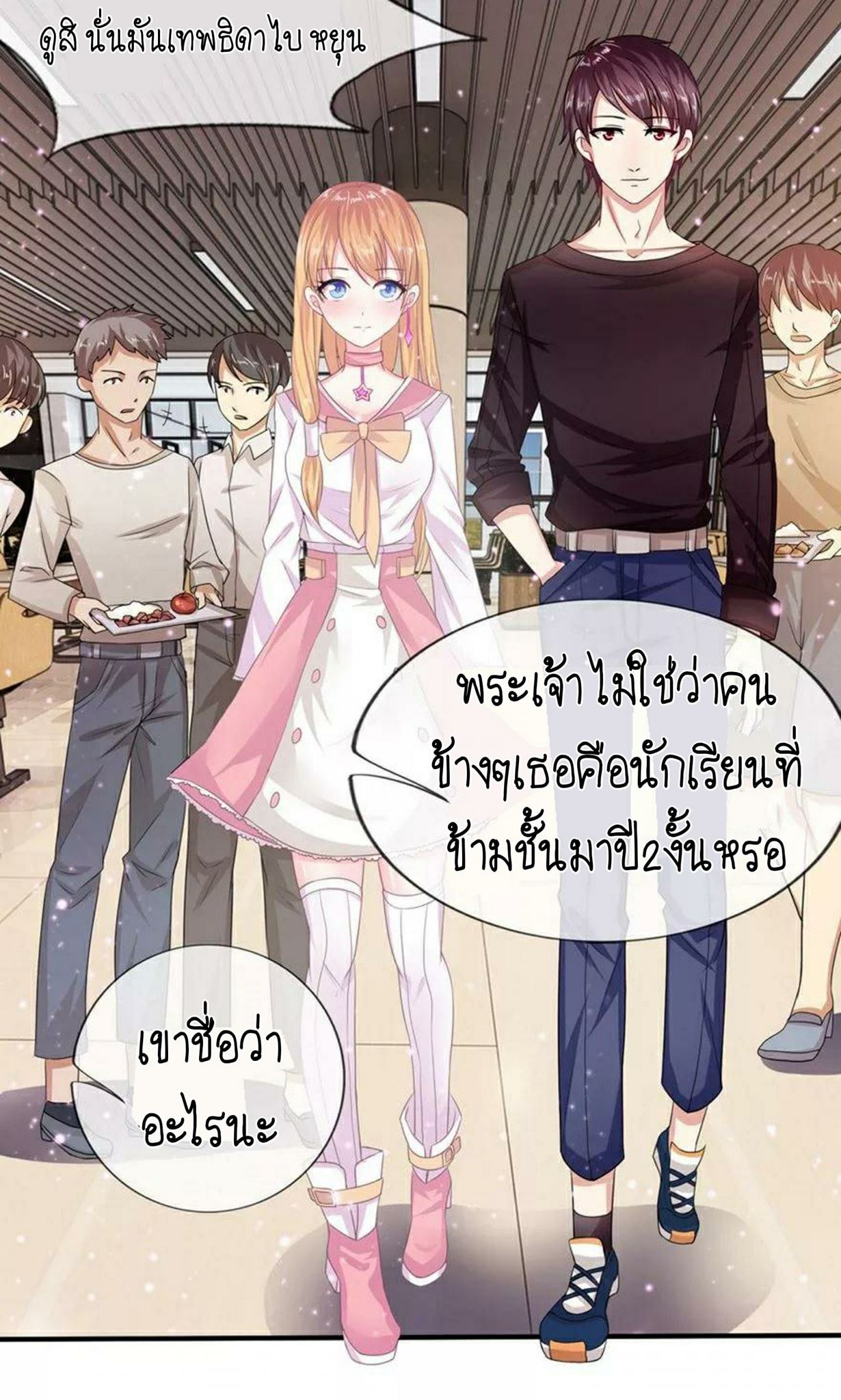 สุดยอดปรมาจารย์มีด ตอนที่ 7 หน้า 3