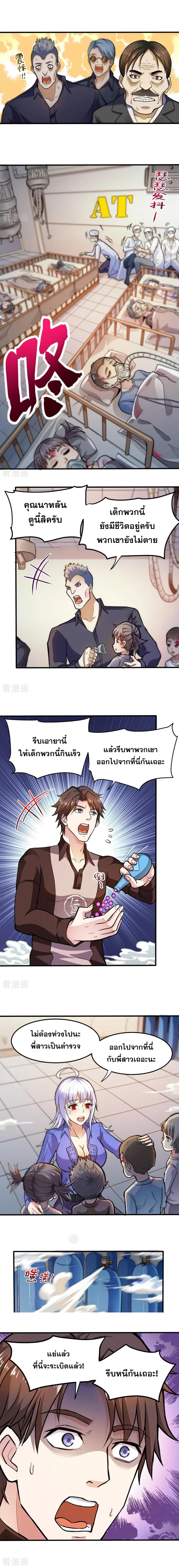 สุดยอดหมอเกรียน แห่งนคร ตอนที่ 110 หน้า 3