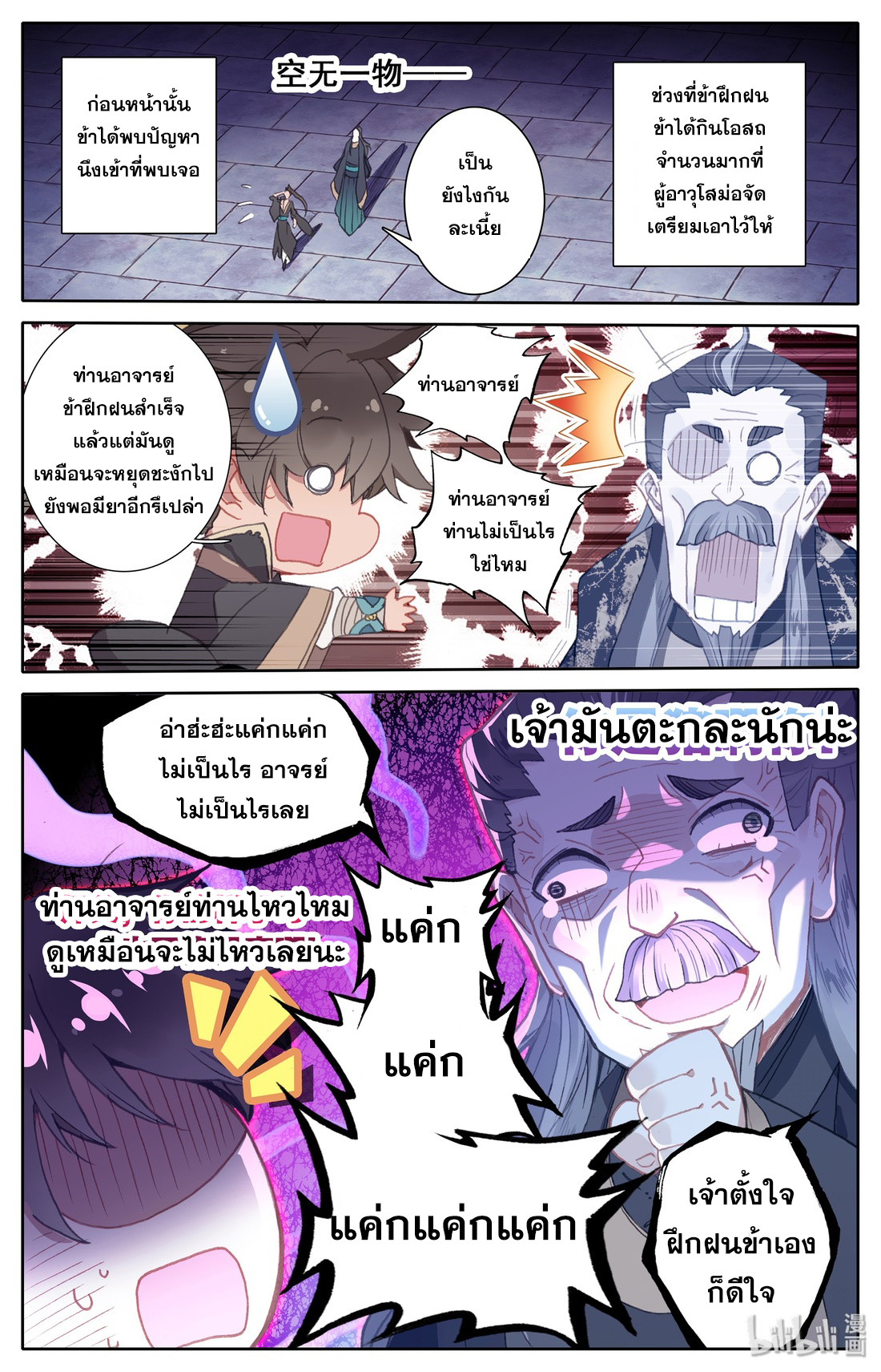 A record of a mortal's journey to immortality(ทันจีน) ตอนที่ 8 หน้า 14