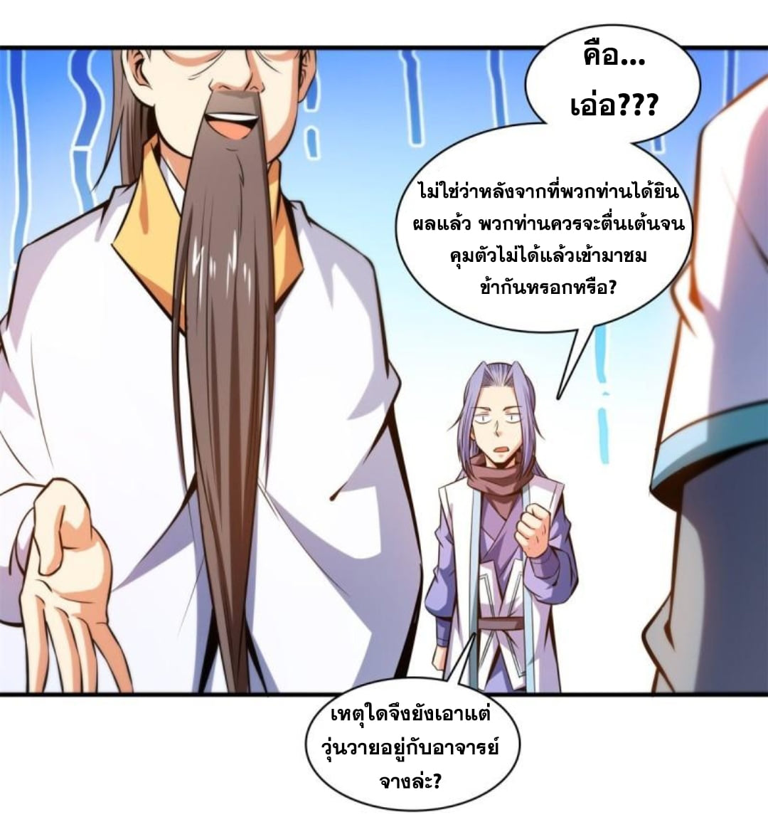 Library Of Heaven's Path ตอนที่ 135 หน้า 32