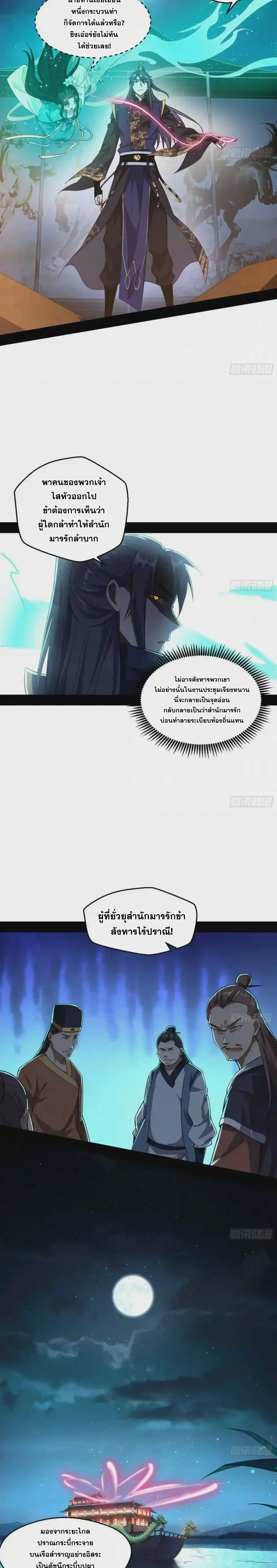I'm an Evil God ข้าคือจักรพรรดิปีศาจ ตอนที่ 74 หน้า 20