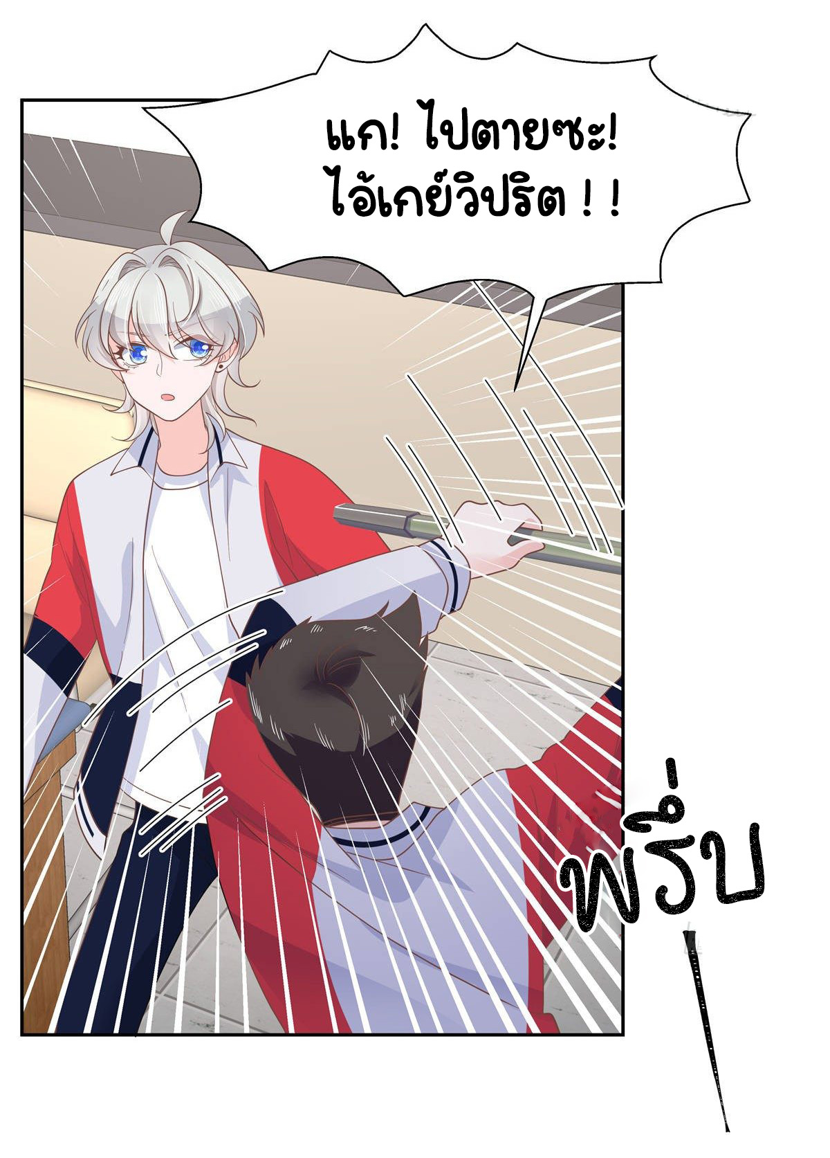 เจ้าชายโรงเรียนแห่งชาติเป็นเด็กผู้หญิง ตอนที่ 79 หน้า 14