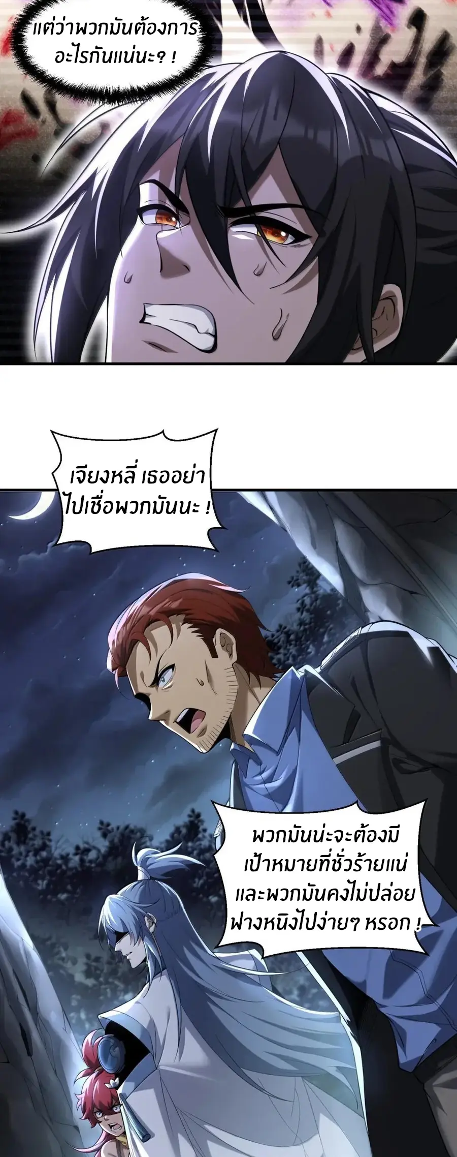 During the live broadcast, I proposed to the female ghost - she really agreed?! ตอนที่ 101 หน้า 26