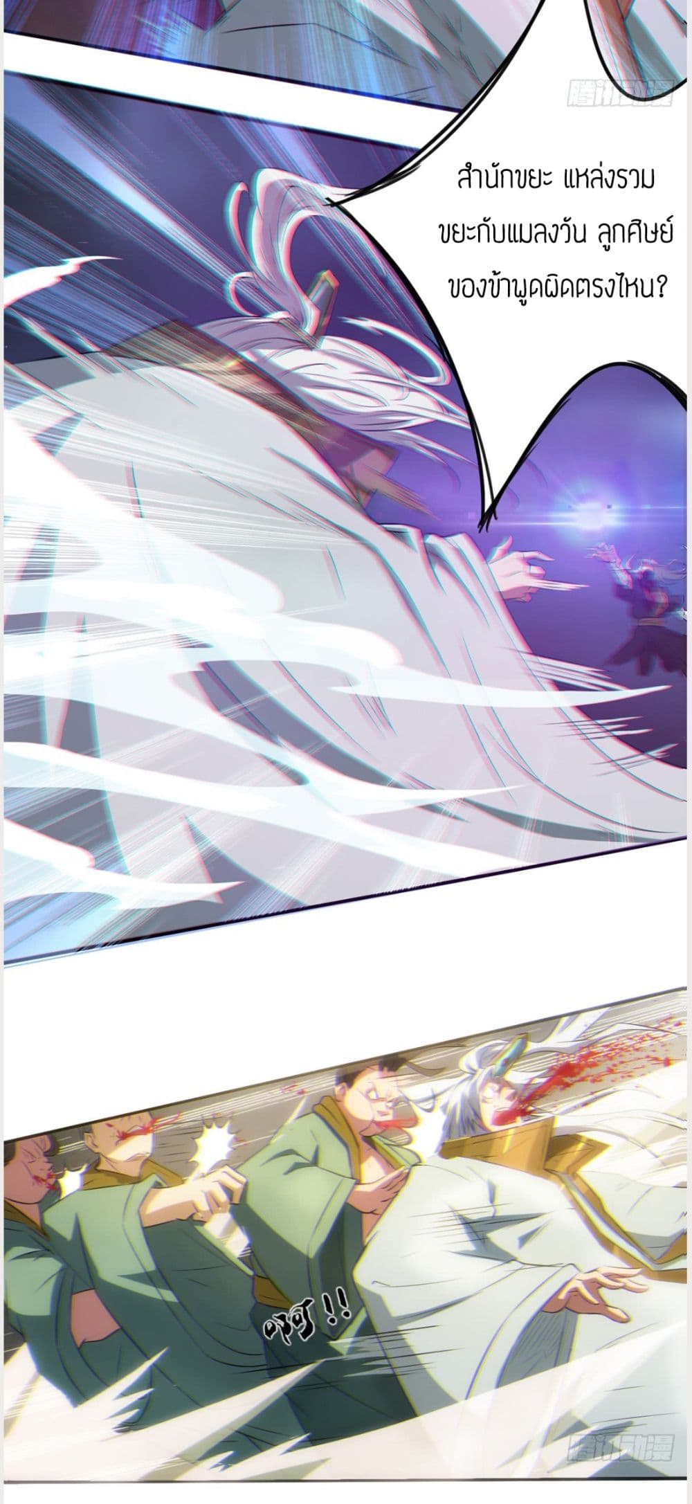 Reversal of God King ตอนที่ 2 หน้า 29