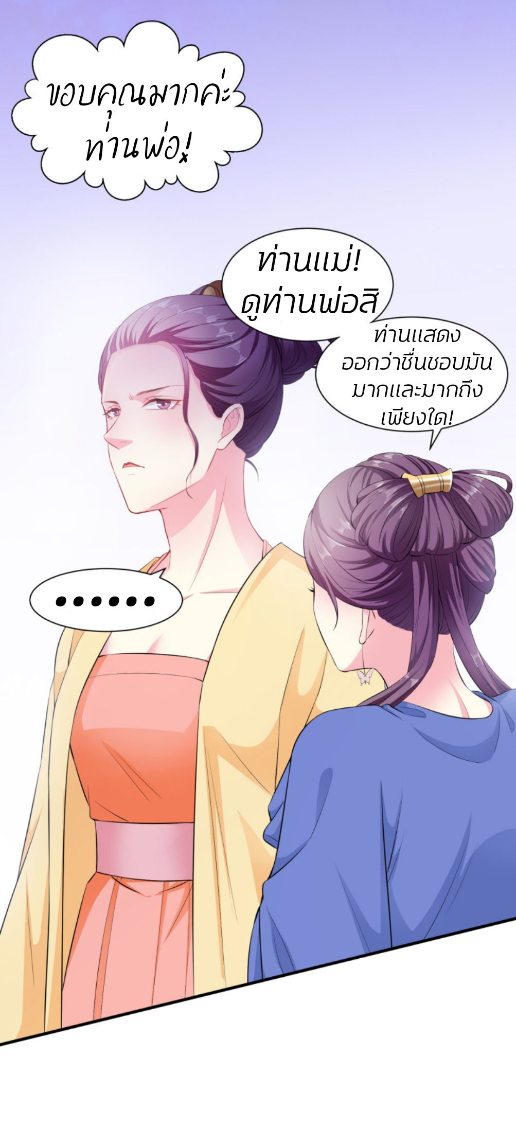 คุณหนูใหญ่แพทย์พิษมรณะ ตอนที่ 7 หน้า 26