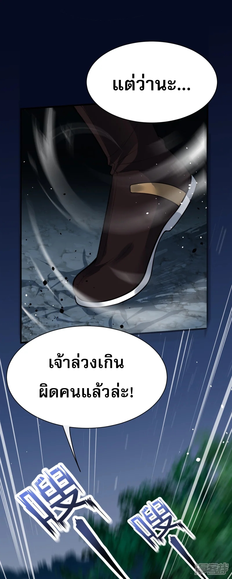 จักรพรรดิกระบี่เกิดใหม่ในร่างลูกเขย ตอนที่ 31 หน้า 36