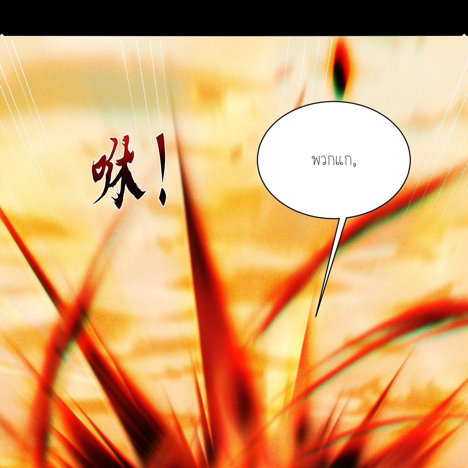 กลับมีพลังพระเจ้าสูงสุด ตอนที่ 1 หน้า 20