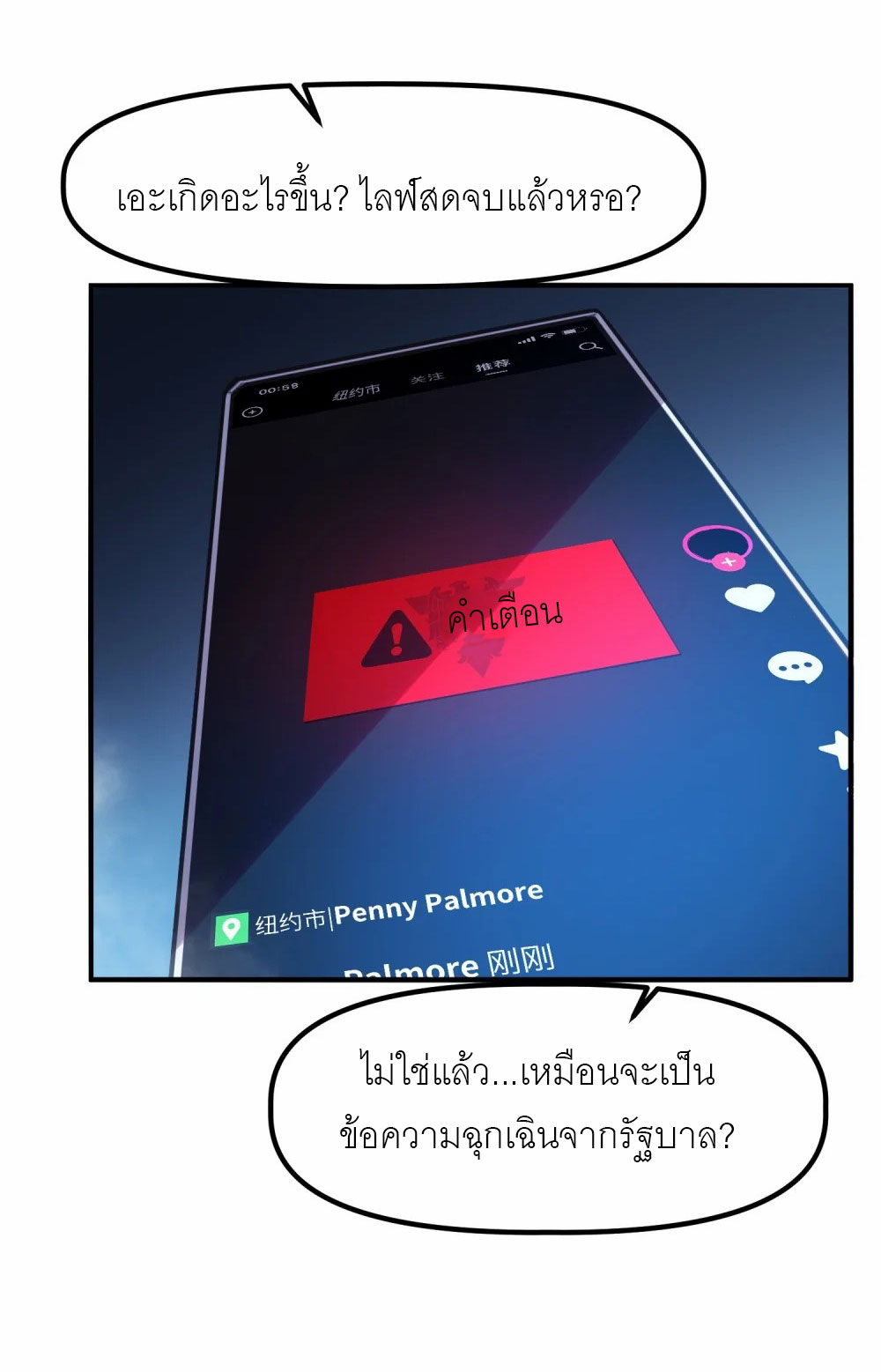 ราชาเหมันต์ ตอนที่ 3 หน้า 60