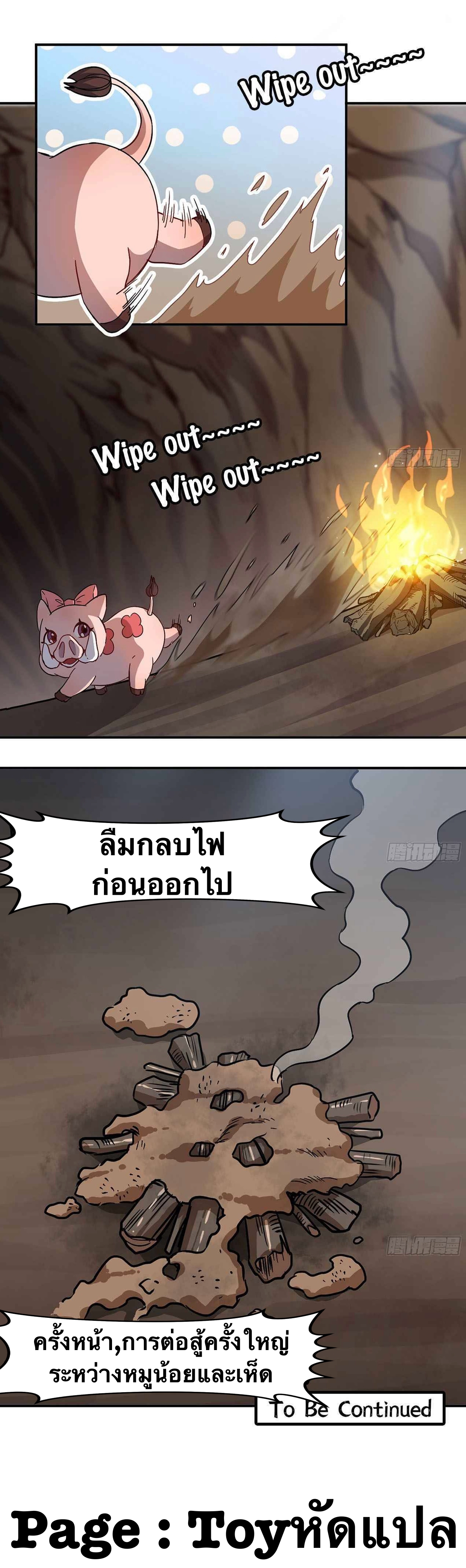 Mushroom Hero ตอนที่ 10 หน้า 20