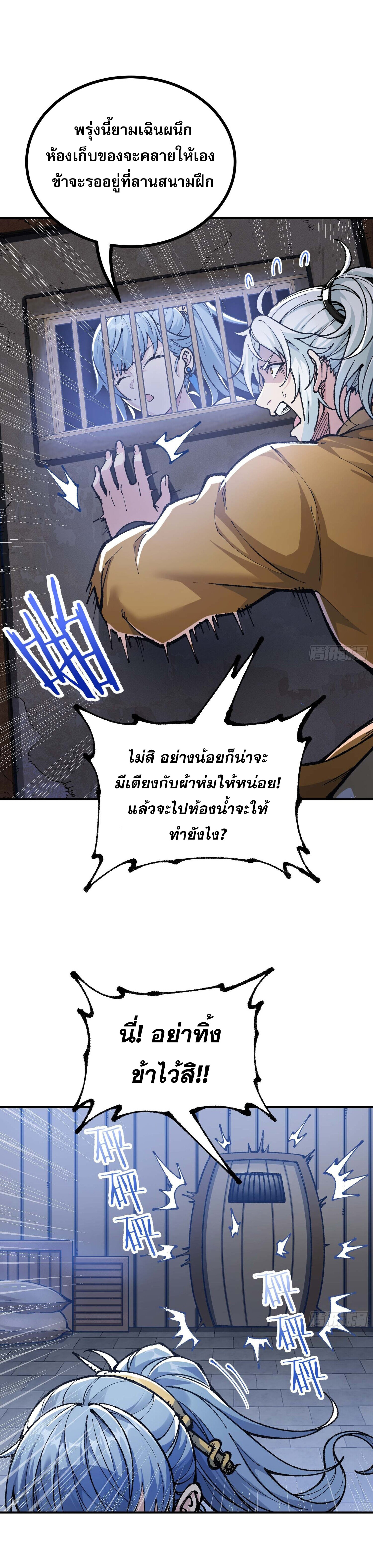 เทพนักเล่นเกมแบบฉันต้องมาติดอยู่ในโลกเกมเซียนหายนะ ตอนที่ 5 หน้า 17