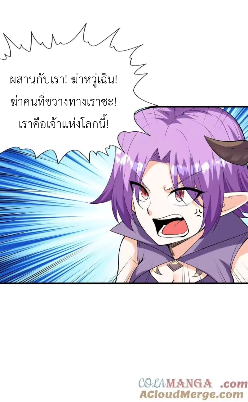 My Harem Is Entirely Female Demon Villains ตอนที่ 147 หน้า 19