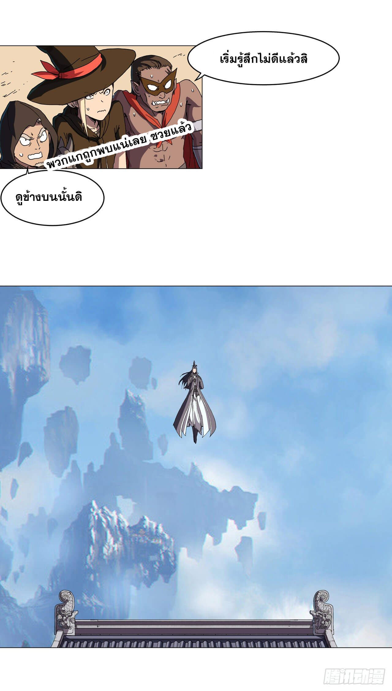 Cultivator vs Superhero (ทันจีน) ตอนที่ 134 หน้า 9