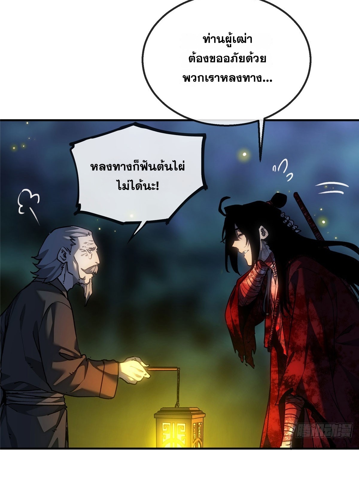 Dao of the Bizarre Immortal เซียนพิกล คนวิปลาส ตอนที่ 79 หน้า 23