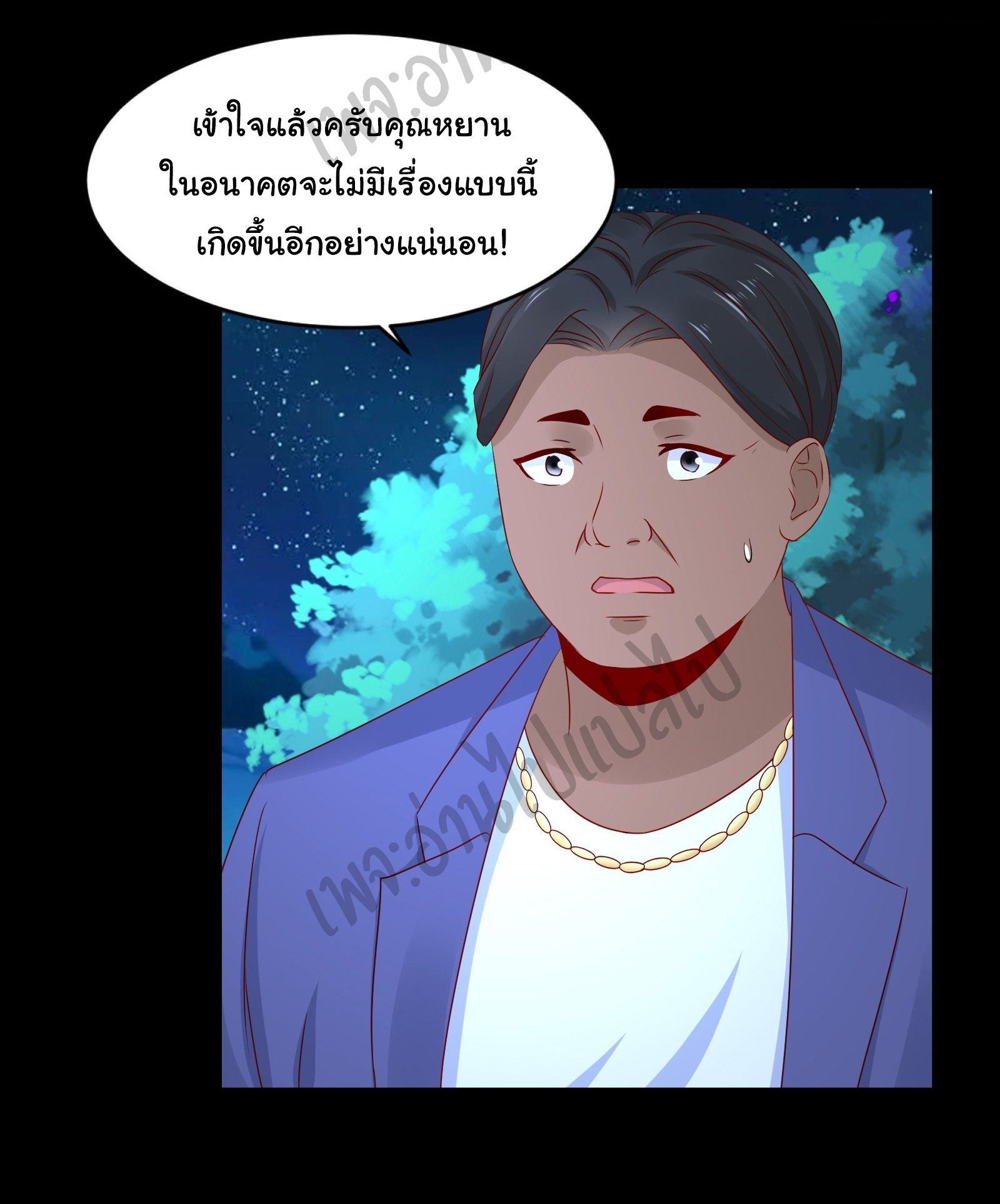 Best system Investors in the city ตอนที่ 12 หน้า 17