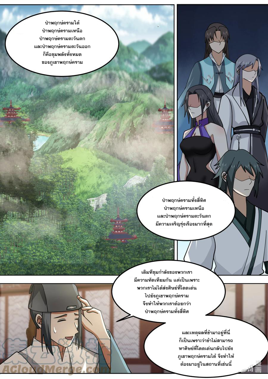 เทพสายฟ้า ราชาสงคราม ตอนที่ 667 หน้า 5