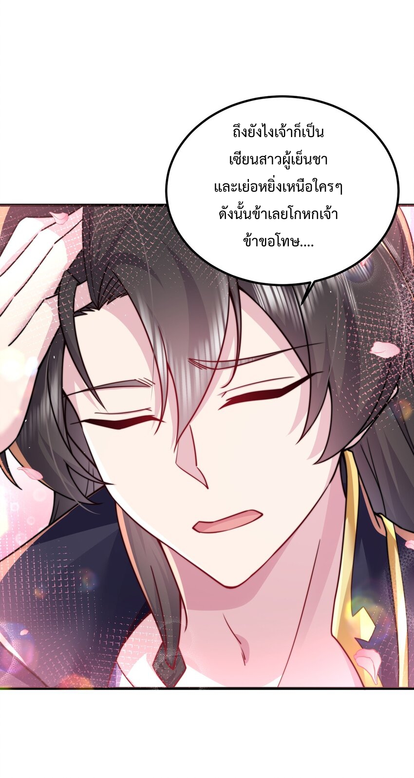 (ชนจีน) อาจารย์จอมวายร้ายกับลูกศิษย์ผู้อยู่ยงคงกระพัน ตอนที่ 65 หน้า 43