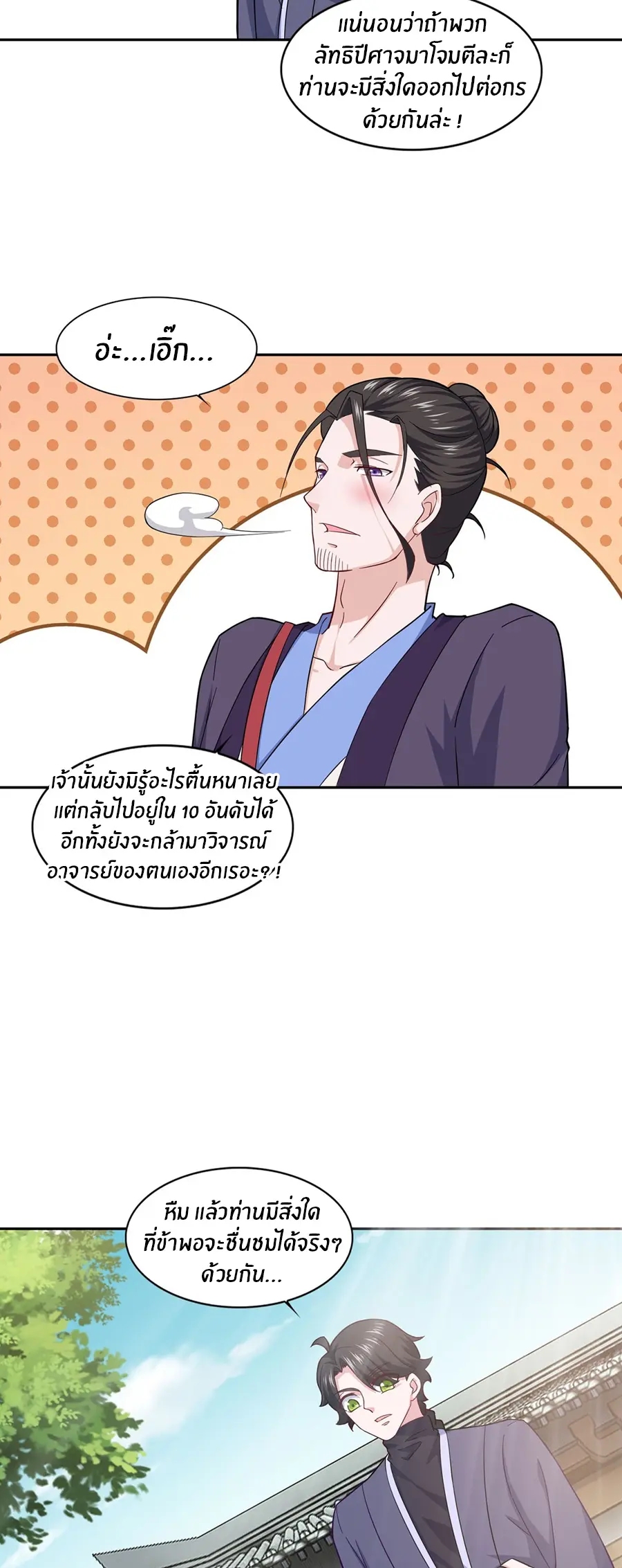 ก้าวผ่านเส้นสายเลือด ตอนที่ 77 หน้า 11