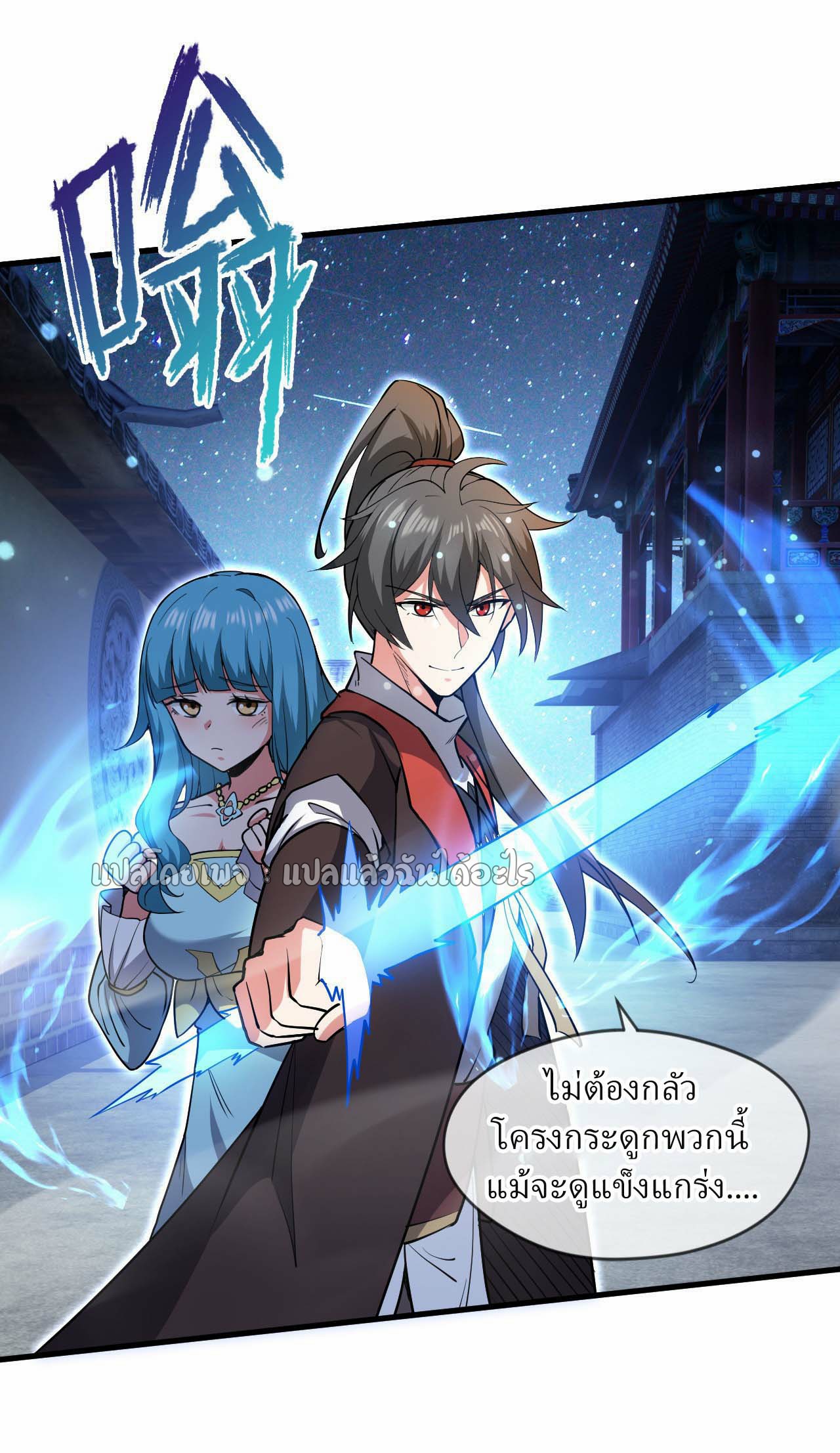 (ชนจีน)จุติเทพจักรพรรดิเกิดมาทั้งทีมีคะแนนเป็นล้าน ตอนที่ 62 หน้า 28
