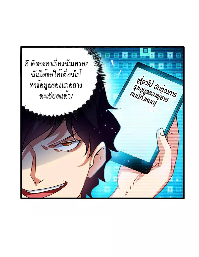 สุดยอดระบบผลาญเงิน 超級敗家子 ตอนที่ 27 หน้า 17