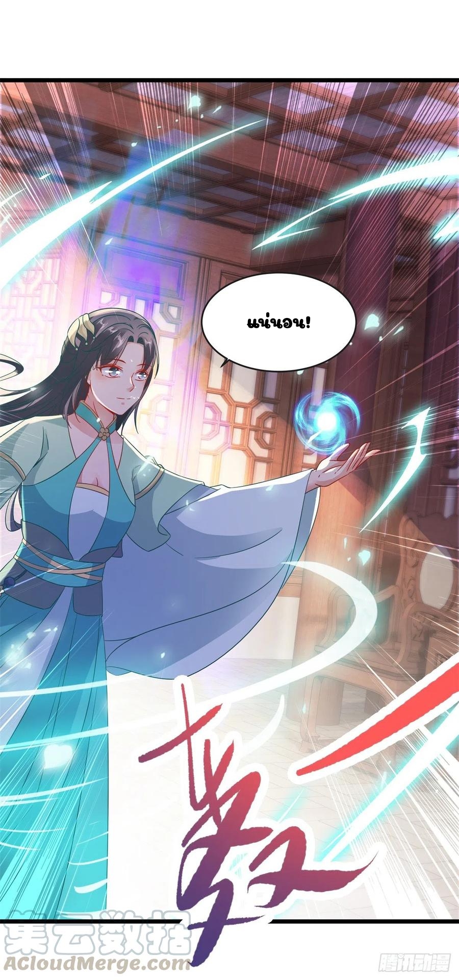 จักรพรรดิวิญญาณศักดิ์สิทธิ์ (ทันจีน) ตอนที่ 106 หน้า 3