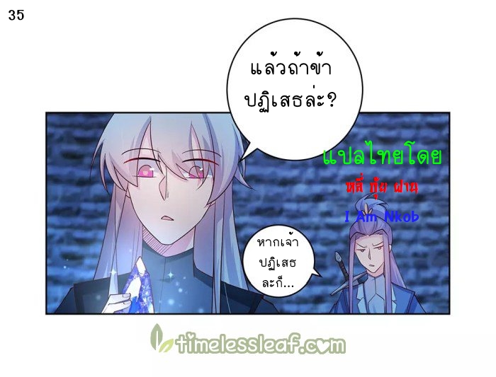 Above All Gods เทพยุทธเหนือเทวะ ตอนที่ 45 หน้า 36