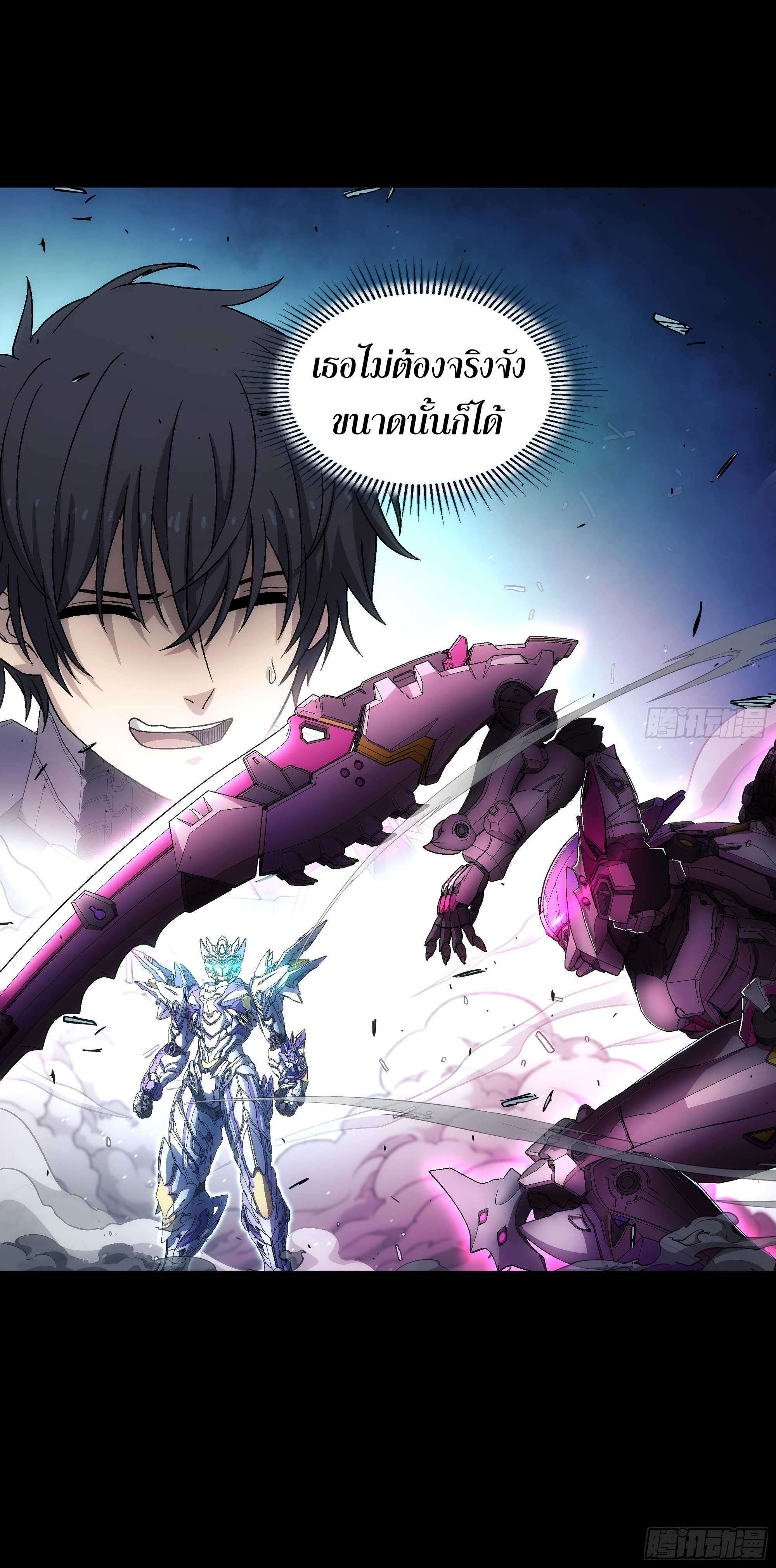 Steel Covenant ตอนที่ 18 หน้า 11