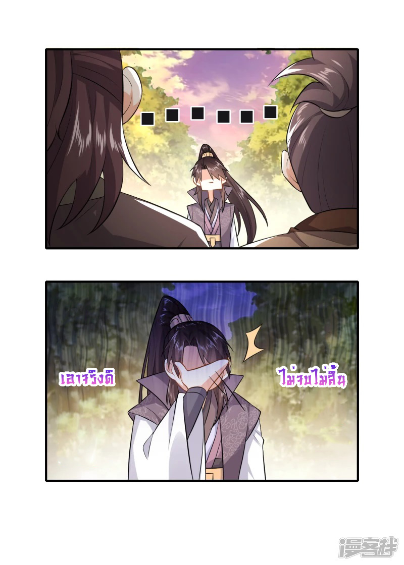 ลูกเขยที่แข็งแกร่งที่สุดในประวัติศาสตร์ ตอนที่ 7 หน้า 12