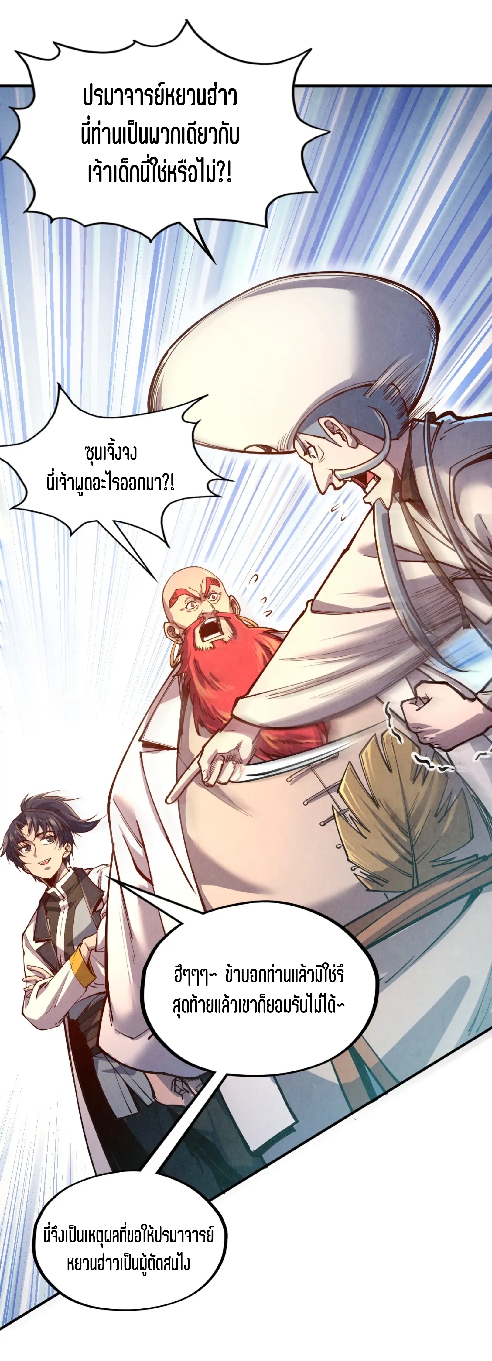 มหาเทพนิรันดร์กาล ตอนที่ 23 หน้า 37