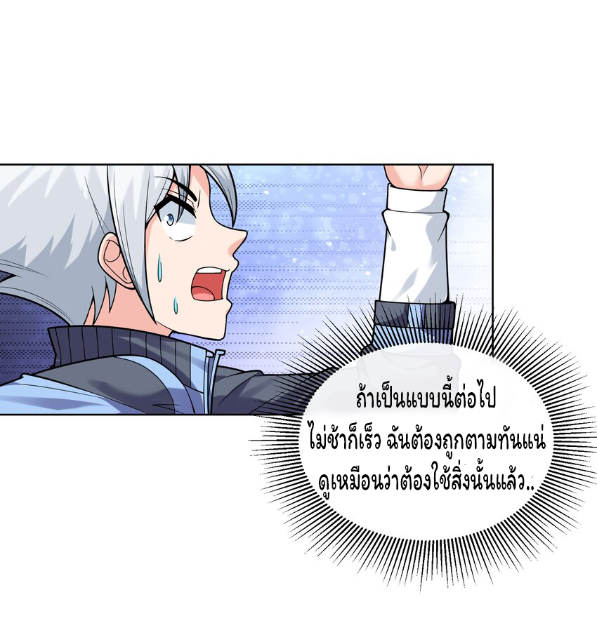 ยุคสมัยแห่งเทพ:โลกกลายเป็นเกมออนไลน์ Age of the Gods : The World Becomes an Online Game(ชนจีนแล้ว) ตอนที่ 14 หน้า 15