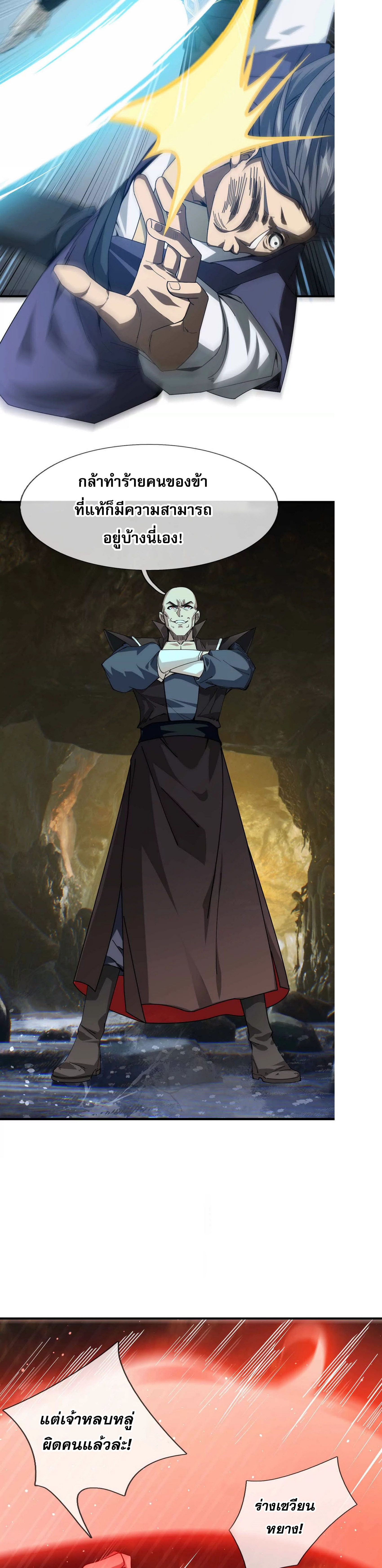 หลับข้ามยุคสมัย : กำเนิดฝ่าพิภพสวรรค์ ตอนที่ 2 หน้า 30
